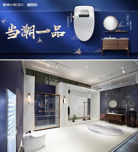 中国卫浴品牌用国风的颜值和实用产品科技,创新出一种潮流;"一品"则意